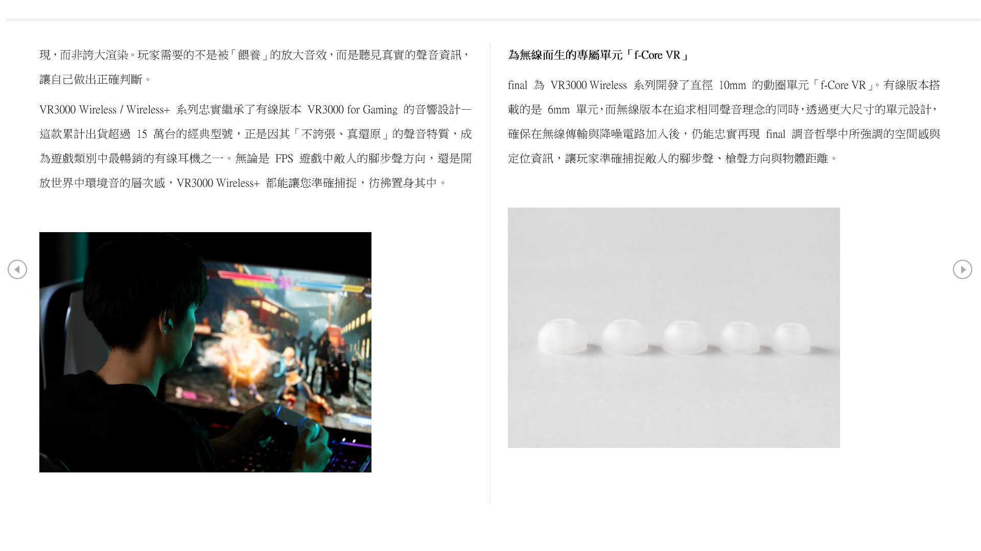 Final Audio VR3000 Wireless+超低延遲降噪真無線電競耳機